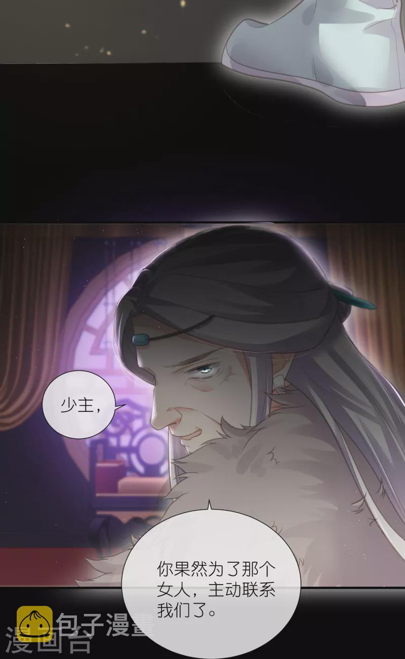 黑莲花学习手册漫画,第71话 孤的女人你怎麽敢2图