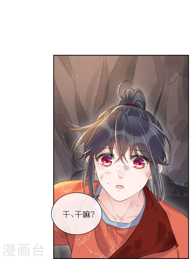 黑莲花学习手册漫画,第109话 我的专属表情1图