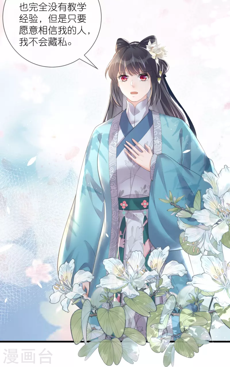 黑莲花学习手册漫画,第85话 嘁！敢diss我，要你好看2图