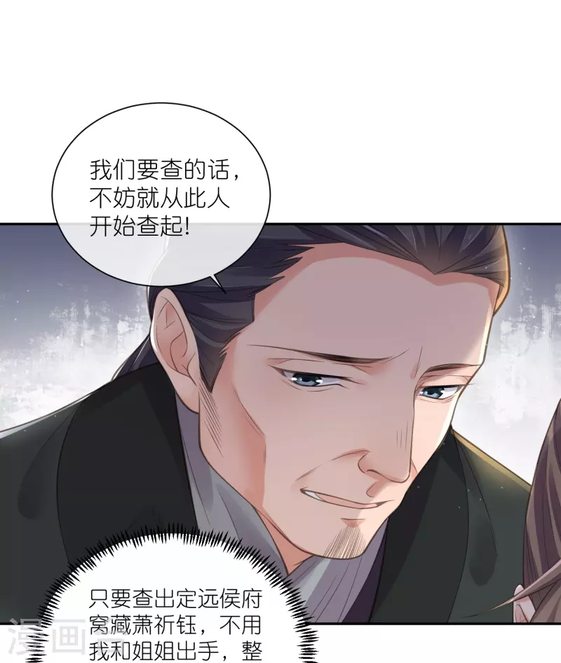 黑莲花学习手册漫画,第118话 真假嫡女的传闻1图