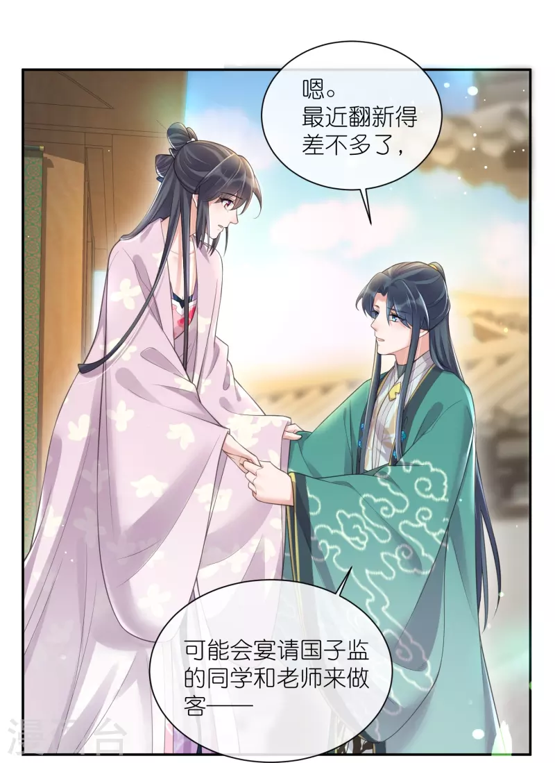 黑莲花学习手册漫画,第121话 萤火虫浪漫之夜1图