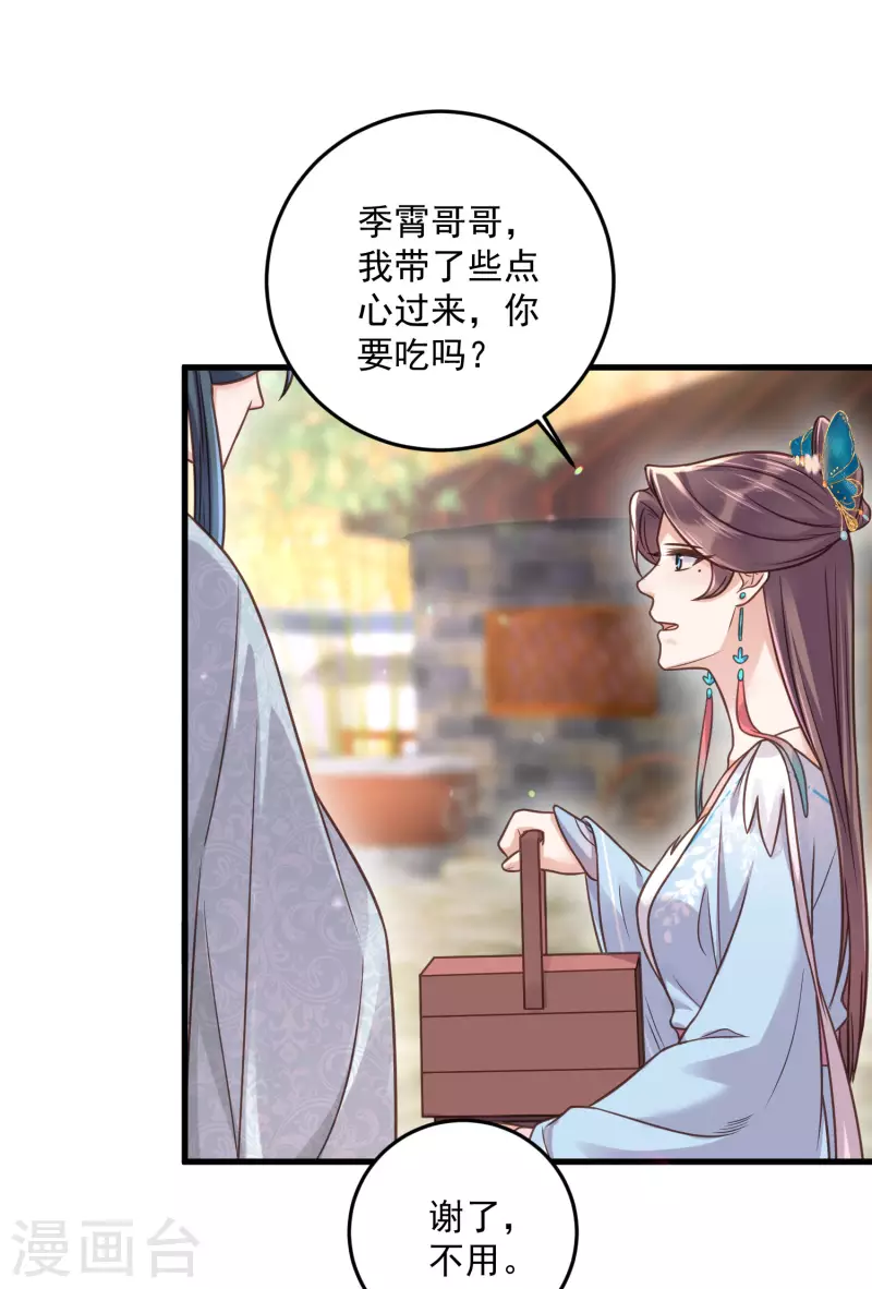 黑莲花学习手册漫画,第41话 糖分超标，甜蜜爆表2图