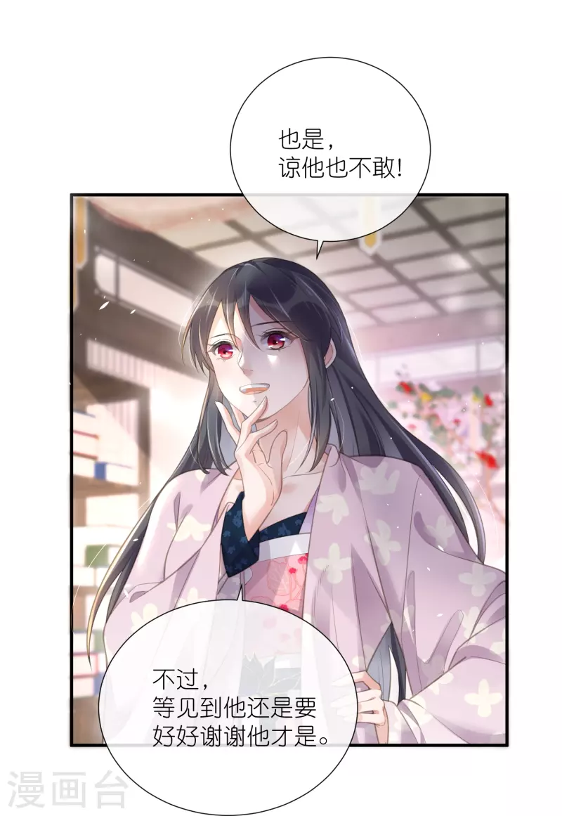 黑莲花学习手册漫画,第74话 初吻来得有点意外2图