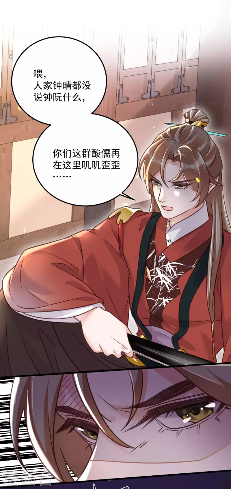 黑莲花学习手册漫画,第44话 谁给你们的胆子让她背锅2图