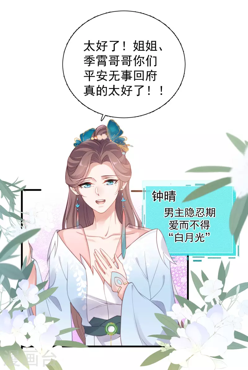 黑莲花学习手册漫画,第8话 白莲花洒泪护男主2图