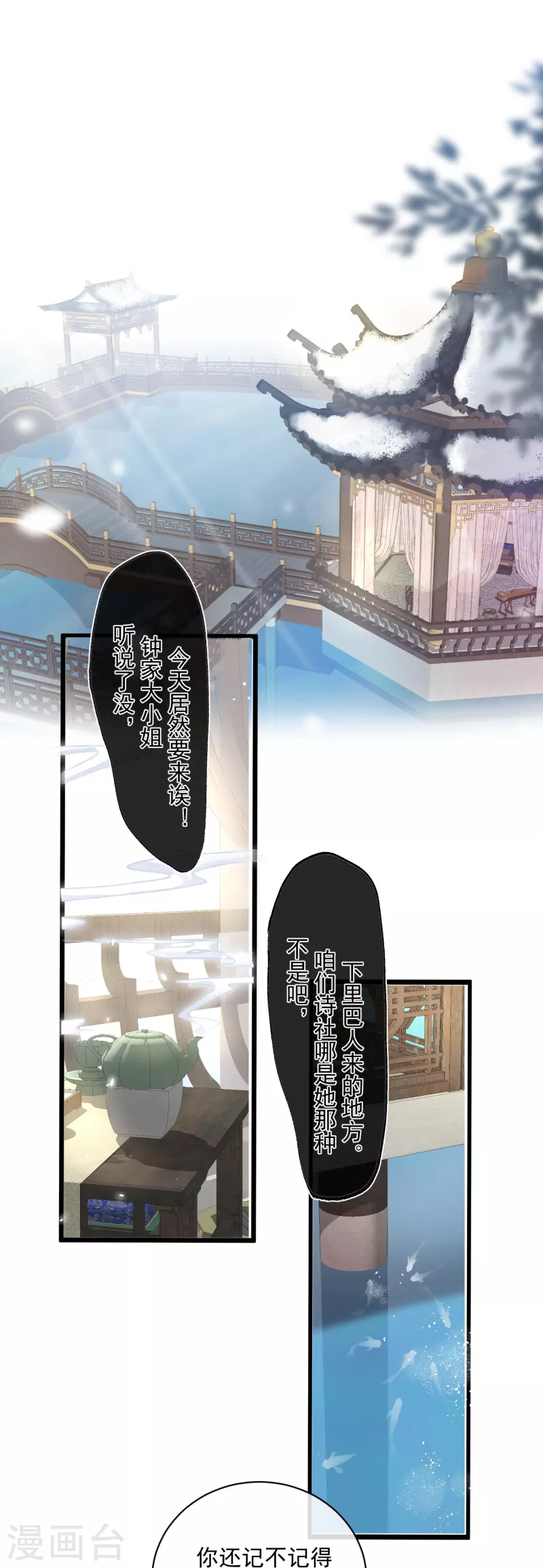黑莲花学习手册漫画,第57话 我的妹妹只能我来欺负1图