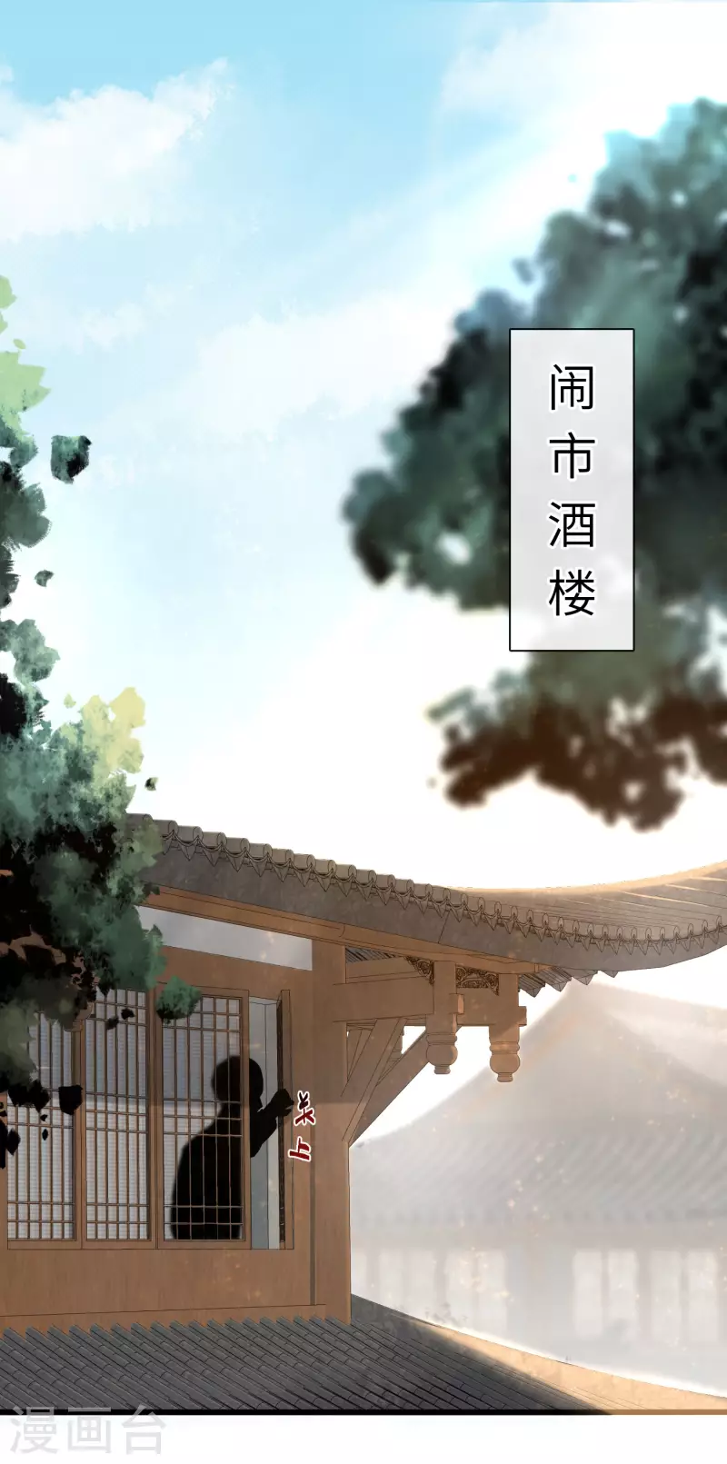 黑莲花学习手册漫画,第25话 青楼体验一日游1图