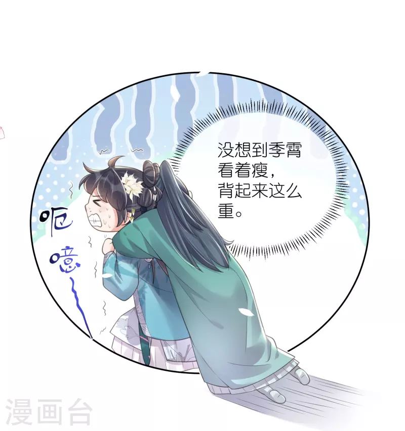 黑莲花学习手册漫画,第95话 狗系统背着我谈恋爱1图