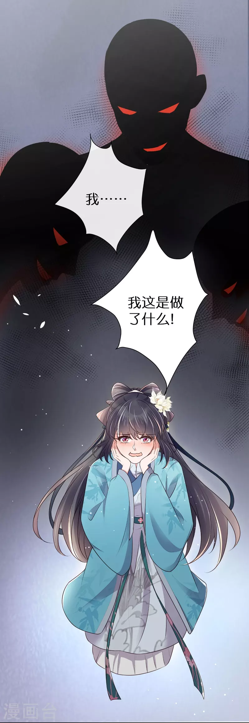 黑莲花学习手册漫画,第99话 你最重要！1图