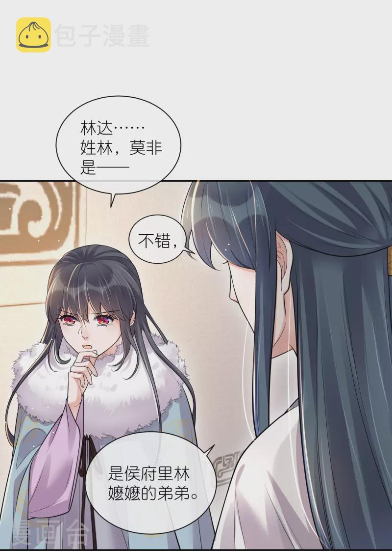 黑莲花学习手册漫画,第115话 你不管我谁管我2图