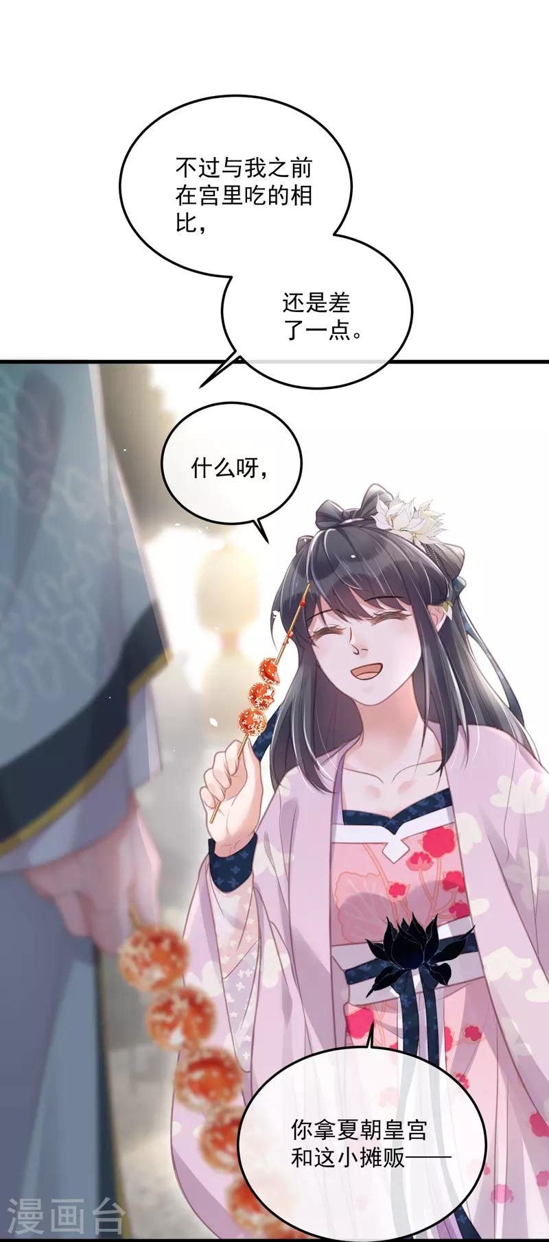 黑莲花学习手册漫画,第52话 怪我知道的太多2图