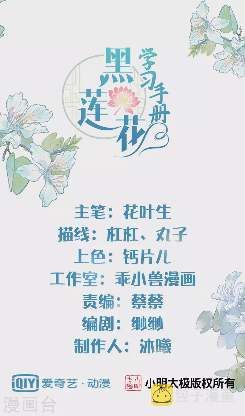 黑莲花学习手册漫画,第5话 孤男寡女彻夜未归1图