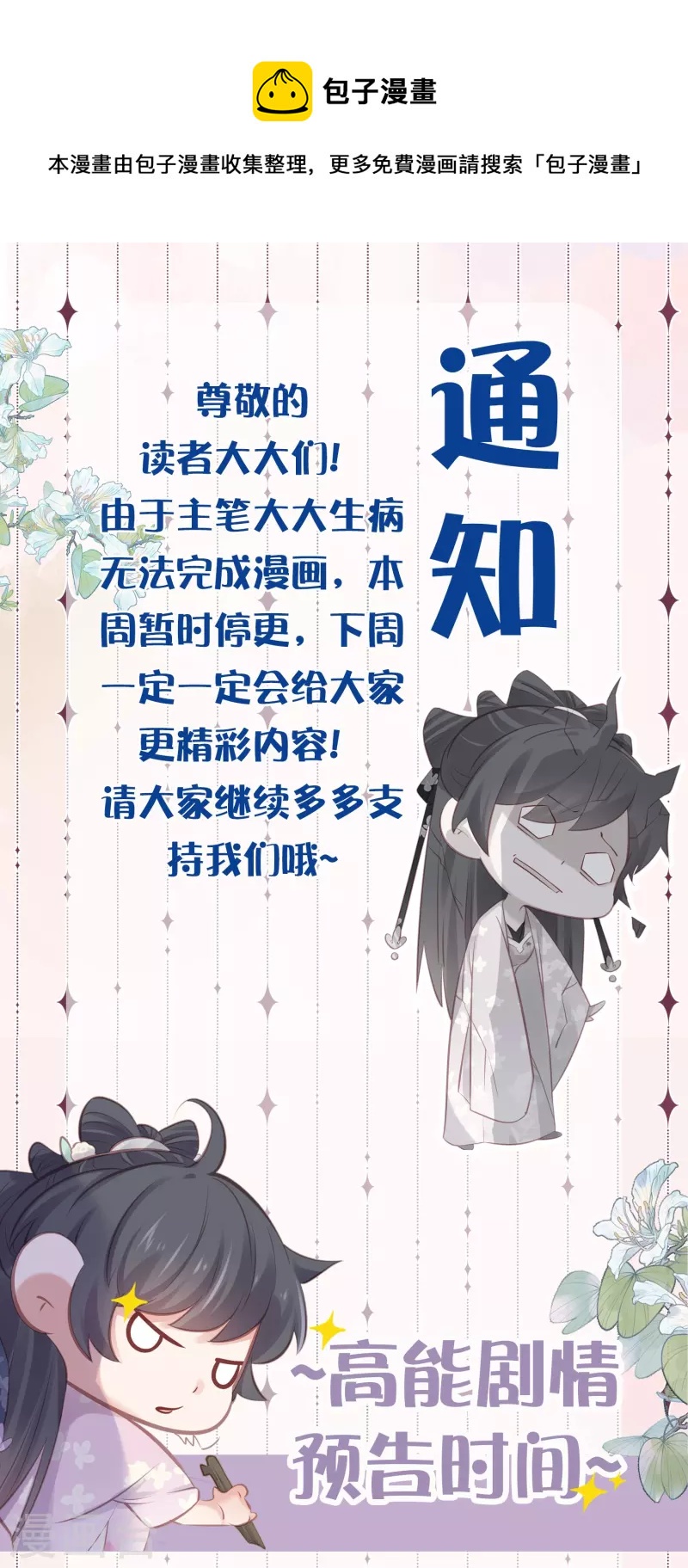 黑莲花学习手册漫画,3月请假条+下期预告1图