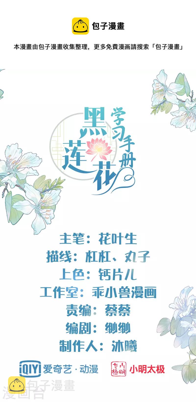 黑莲花学习手册漫画,第17话 那个艳压羣芳的就是我1图