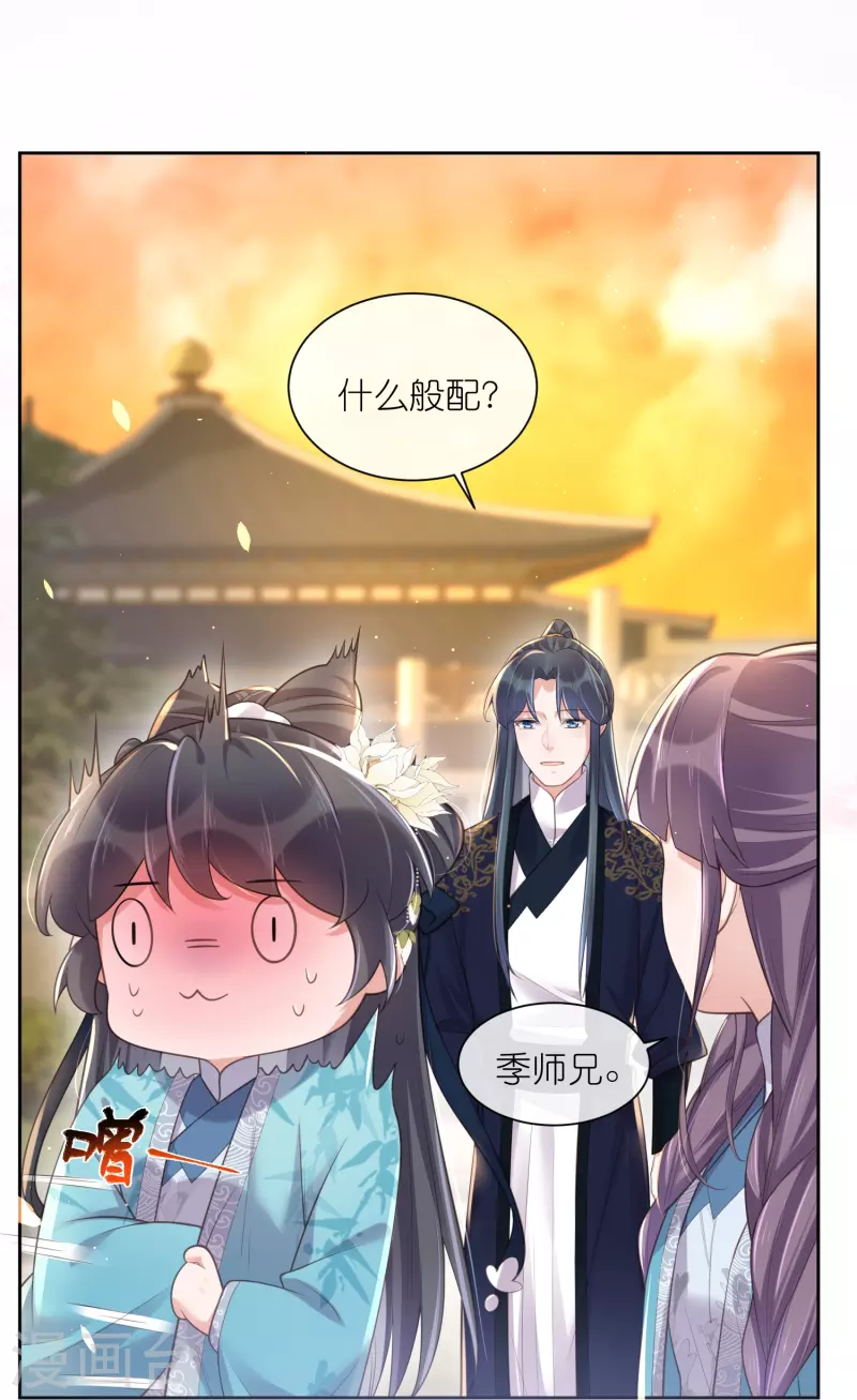 黑莲花学习手册漫画,第100话 霸道夫子的小逃妻2图