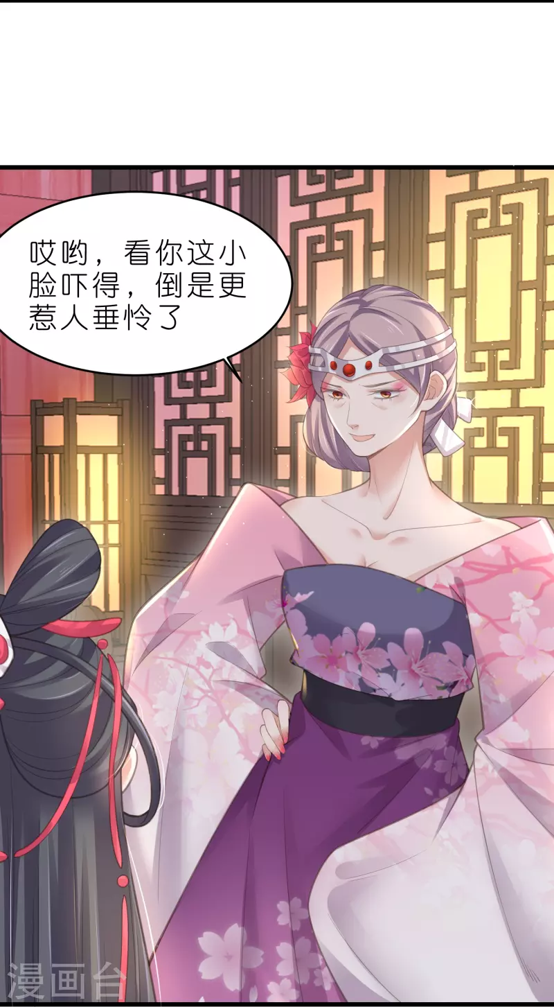 黑莲花学习手册漫画,第72话 你看起来很好吃2图
