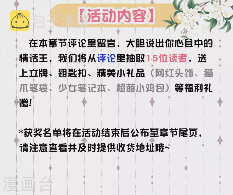 黑莲花学习手册漫画,土味情话大pk，赢取精美好礼2图
