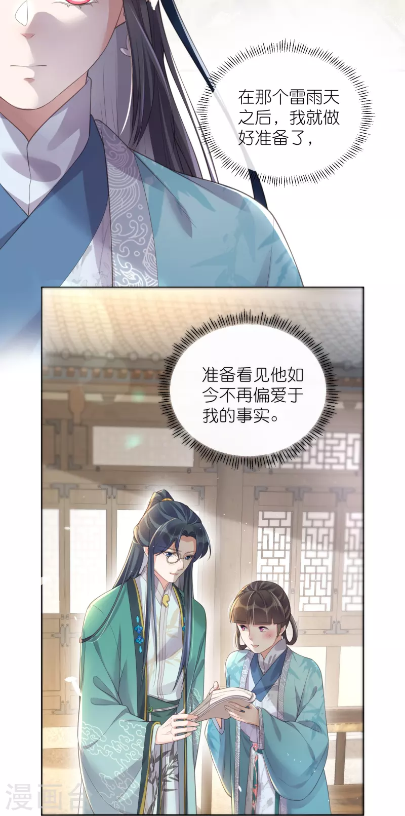 黑莲花学习手册漫画,第94话 请叫我夫子2图