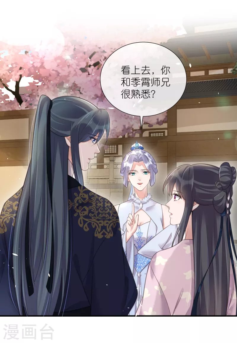 黑莲花学习手册漫画,第75话 我的心思你不懂2图