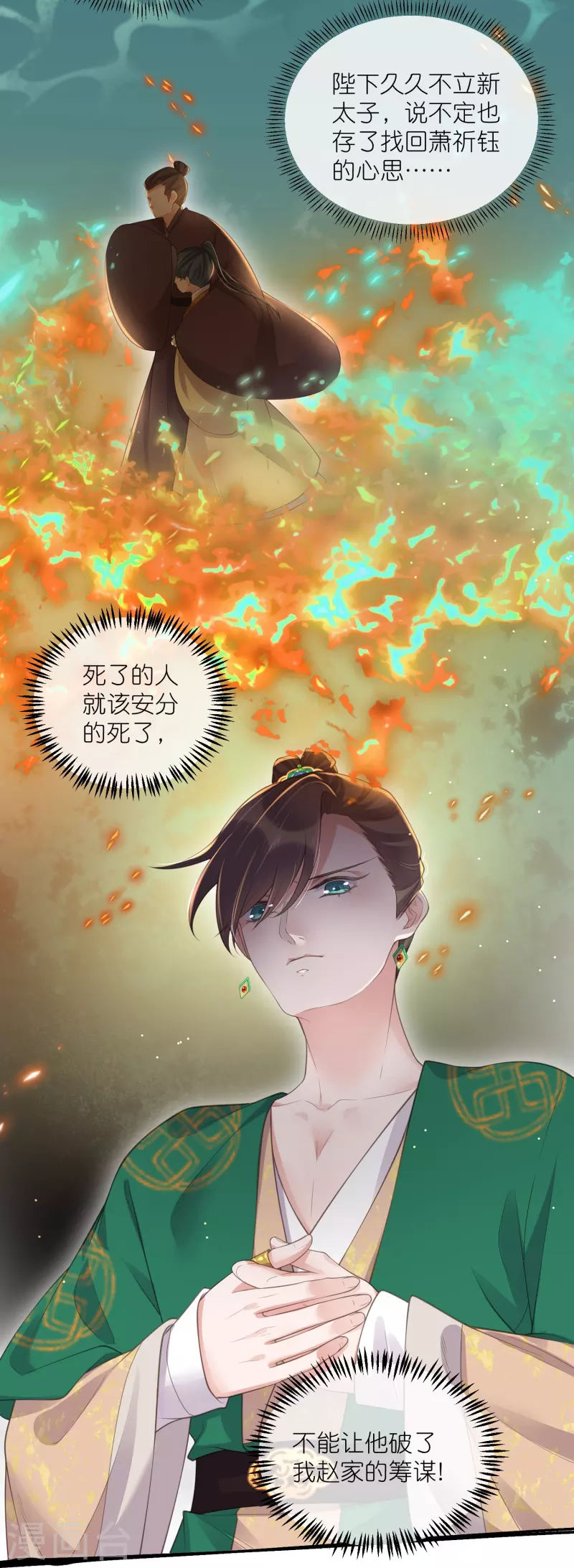 黑莲花学习手册漫画,第115话 你不管我谁管我2图