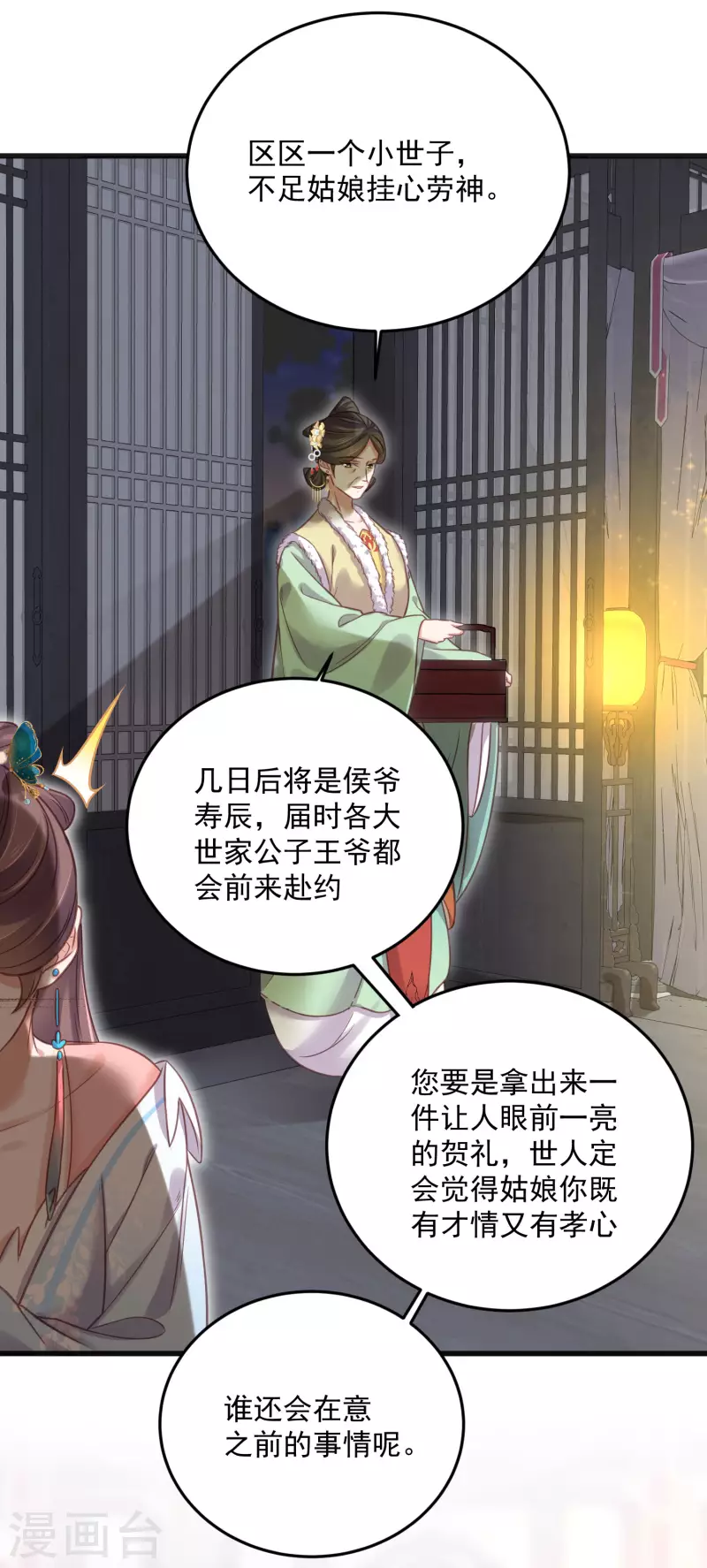 黑莲花学习手册漫画,第30话 一不小心撒了狗粮1图