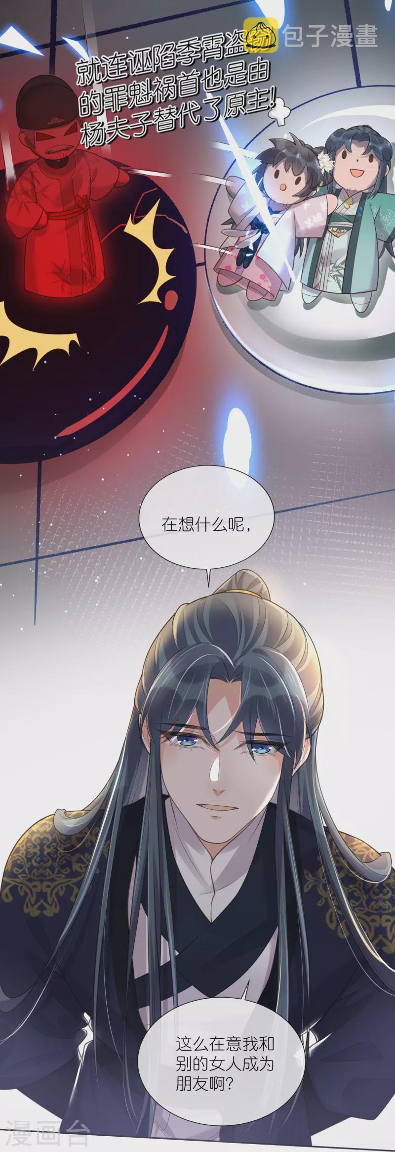 黑莲花学习手册漫画,第100话 霸道夫子的小逃妻2图