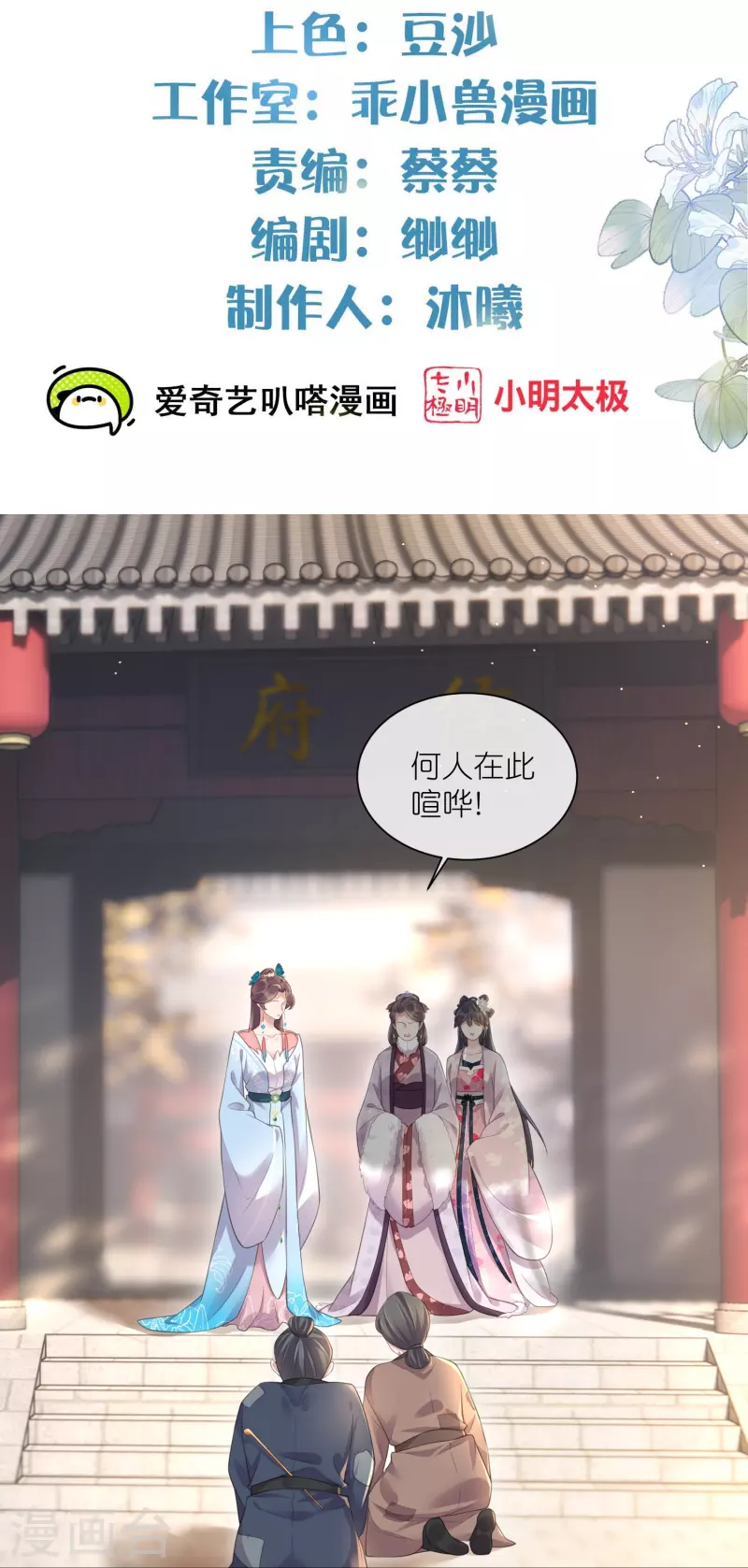 黑莲花学习手册漫画,第119话 好戏开场了！2图