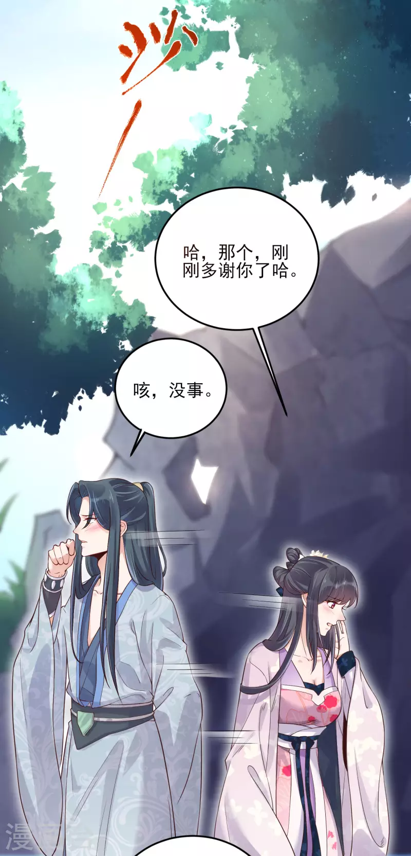 黑莲花学习手册漫画,第19话 小树林的暧昧1图