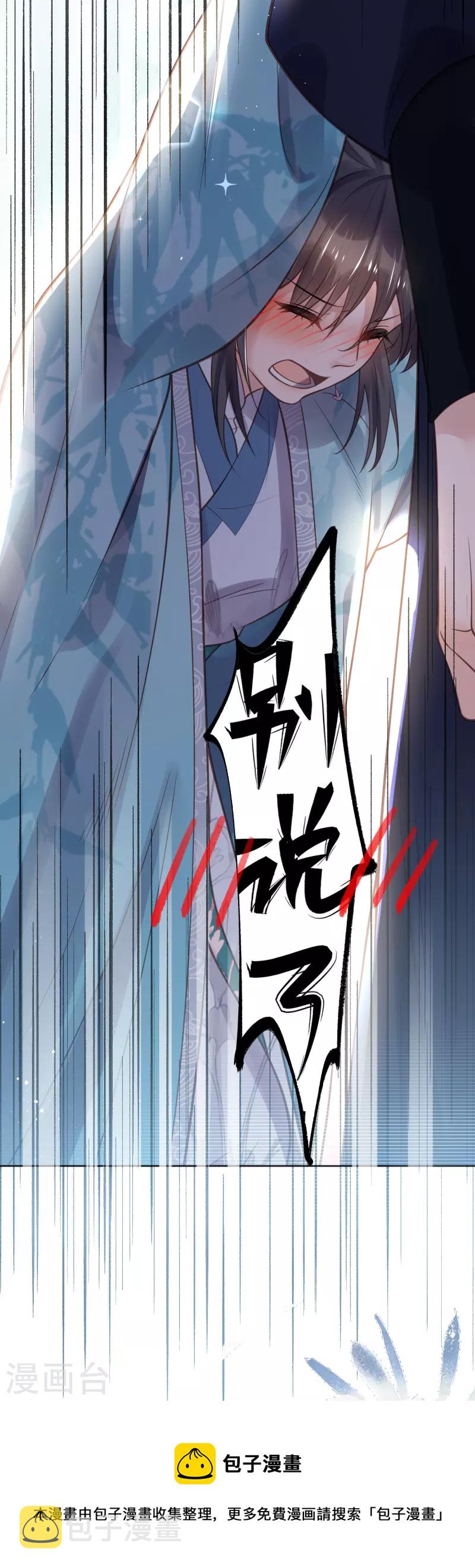 黑莲花学习手册漫画,第80话 情敌之间的正面交锋1图