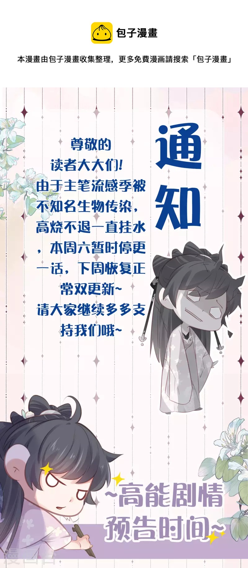 黑莲花学习手册漫画,请假条+第48话预告1图