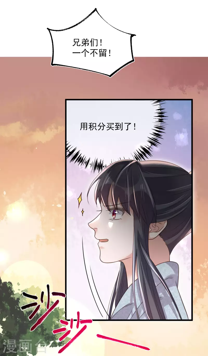 黑莲花学习手册漫画,第35话 别人靠武力，我靠高科技1图