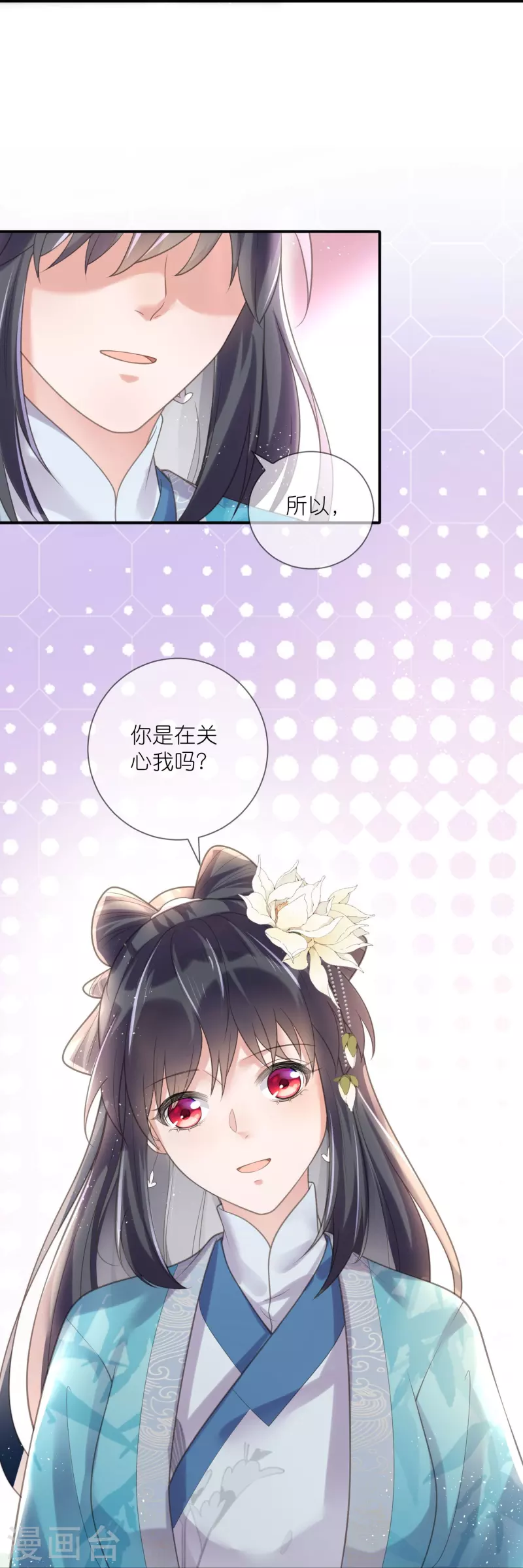 黑莲花学习手册漫画,第80话 情敌之间的正面交锋2图