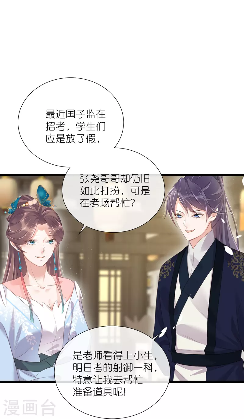 黑莲花学习手册漫画,第66话 大家等着我金榜题名吧2图