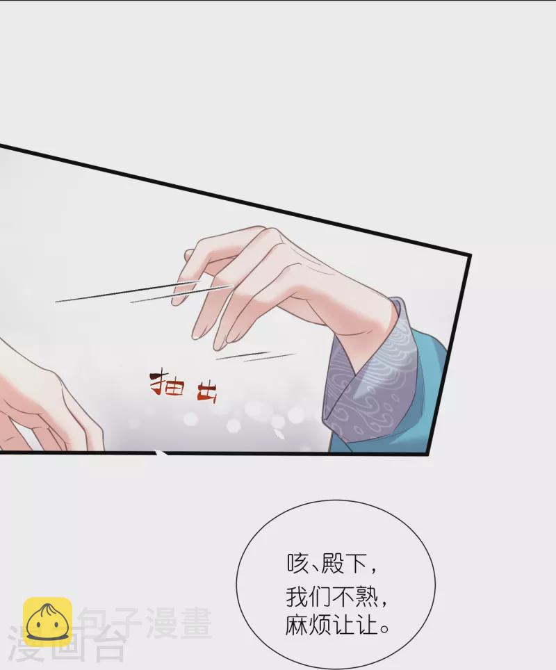 黑莲花学习手册漫画,第79话 转角遇到真爱1图