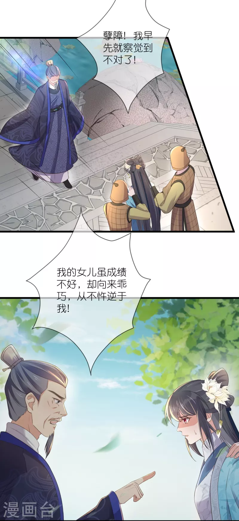 黑莲花学习手册漫画,第102话 惊！锺阮是妖邪实锤！2图