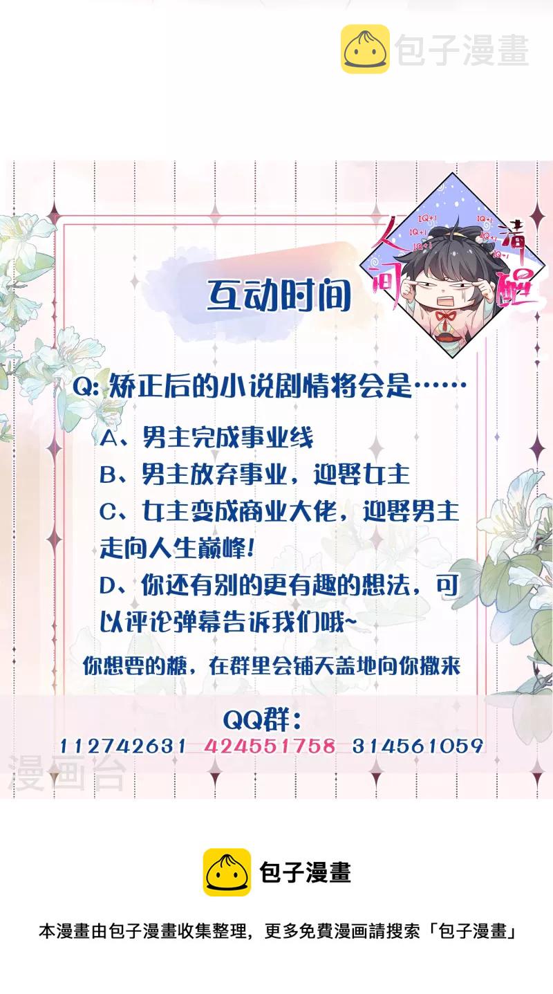 黑莲花学习手册漫画,第71话 孤的女人你怎麽敢1图