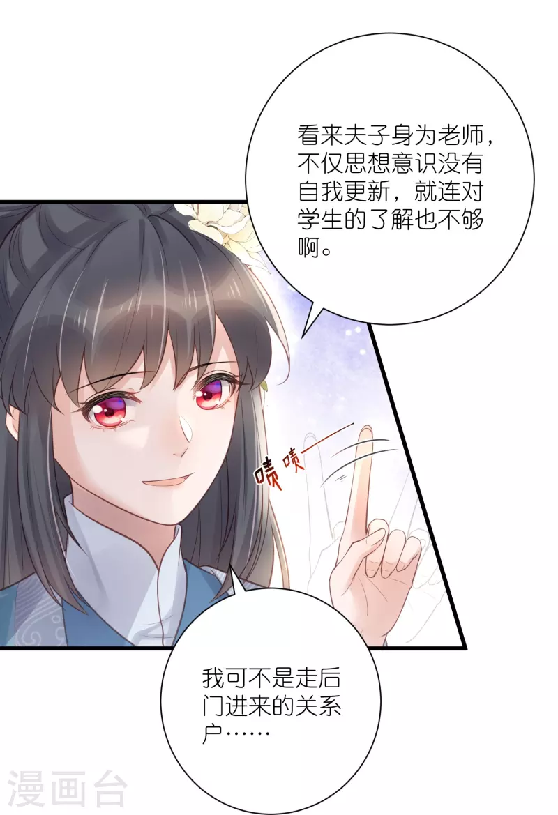 黑莲花学习手册漫画,第82话 大姐头锺阮1图