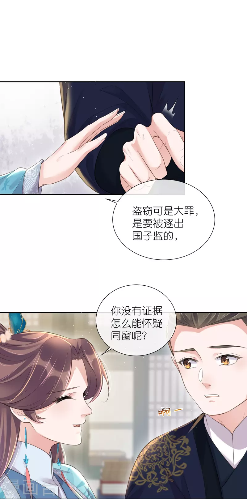 黑莲花学习手册漫画,第97话 姐姐我不差钱2图