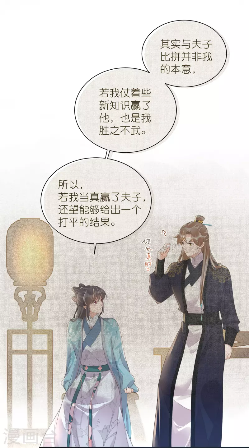 黑莲花学习手册漫画,第106话 季霄！死傲娇！1图