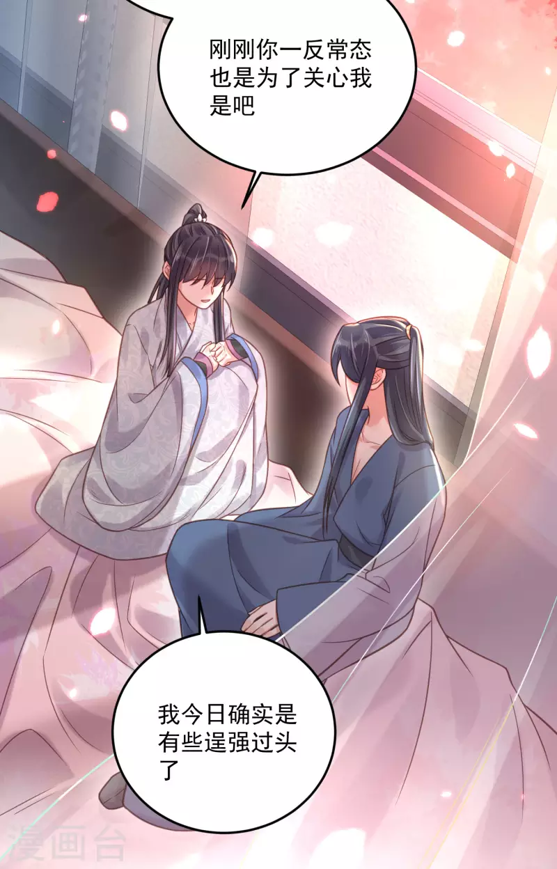 黑莲花学习手册漫画,第37话 要提前完成生命大和谐？2图