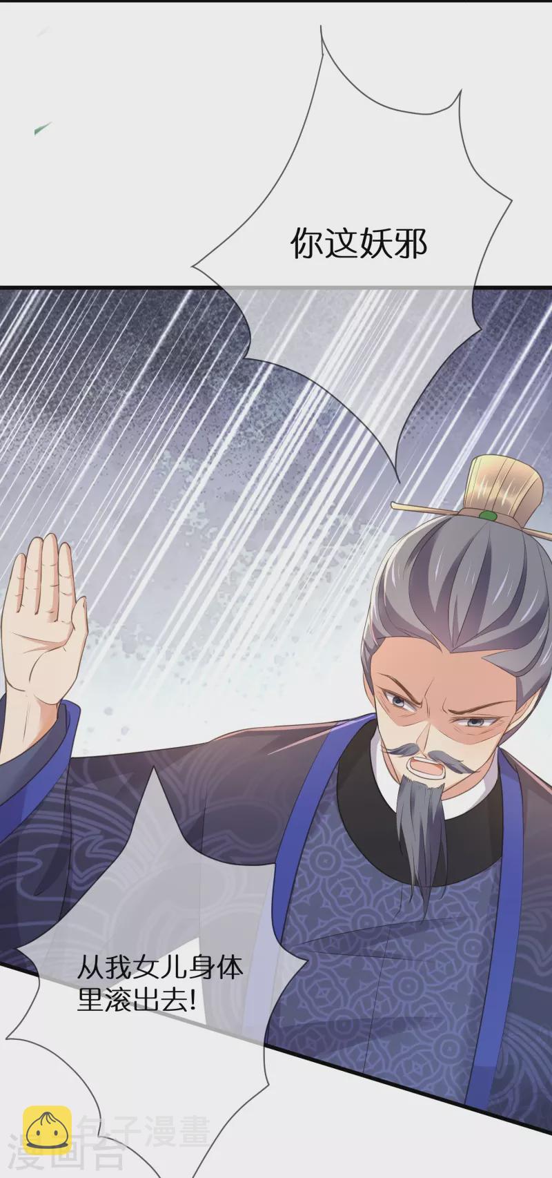 黑莲花学习手册漫画,第102话 惊！锺阮是妖邪实锤！1图