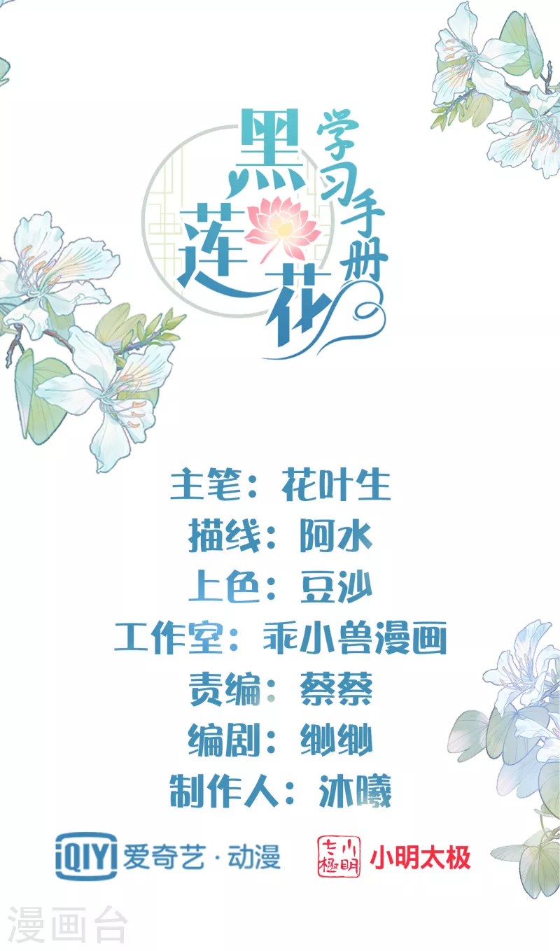 黑莲花学习手册漫画,第36话 变狼狗的季霄2图