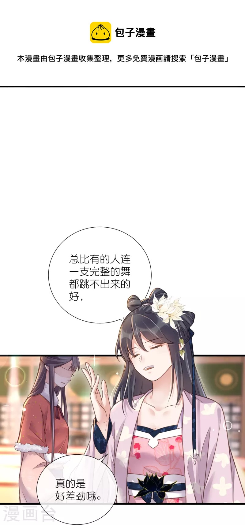 黑莲花学习手册漫画,第64话 礼乐一舞惊艳衆人1图