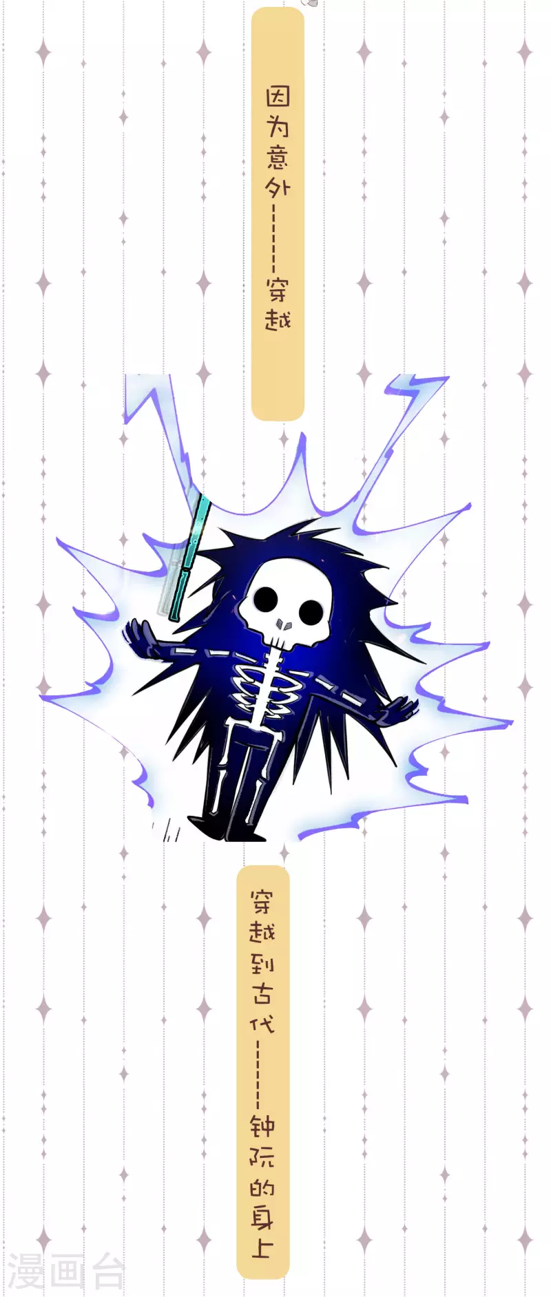 黑莲花学习手册漫画,番外2 小仓鼠课堂开课啦2图
