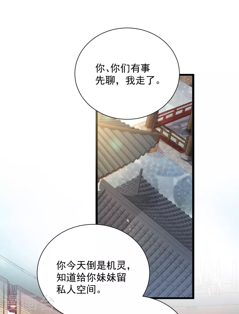 黑莲花学习手册漫画,第42话 少女我们是不是一起泡过澡1图