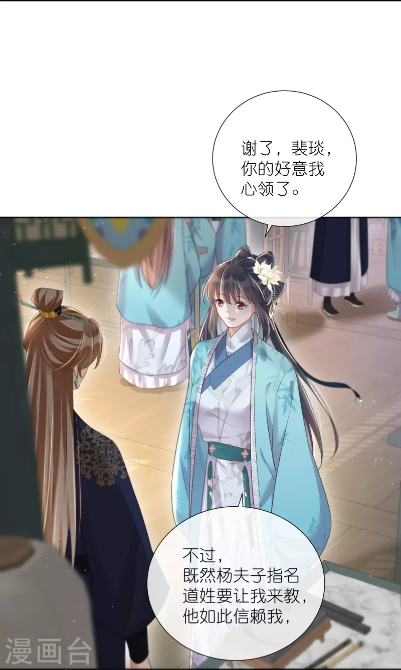 黑莲花学习手册漫画,第84话 数学提高班开课啦1图