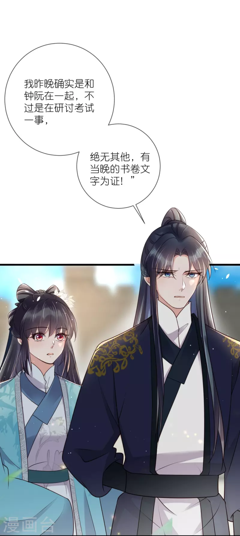 黑莲花学习手册漫画,第99话 你最重要！1图