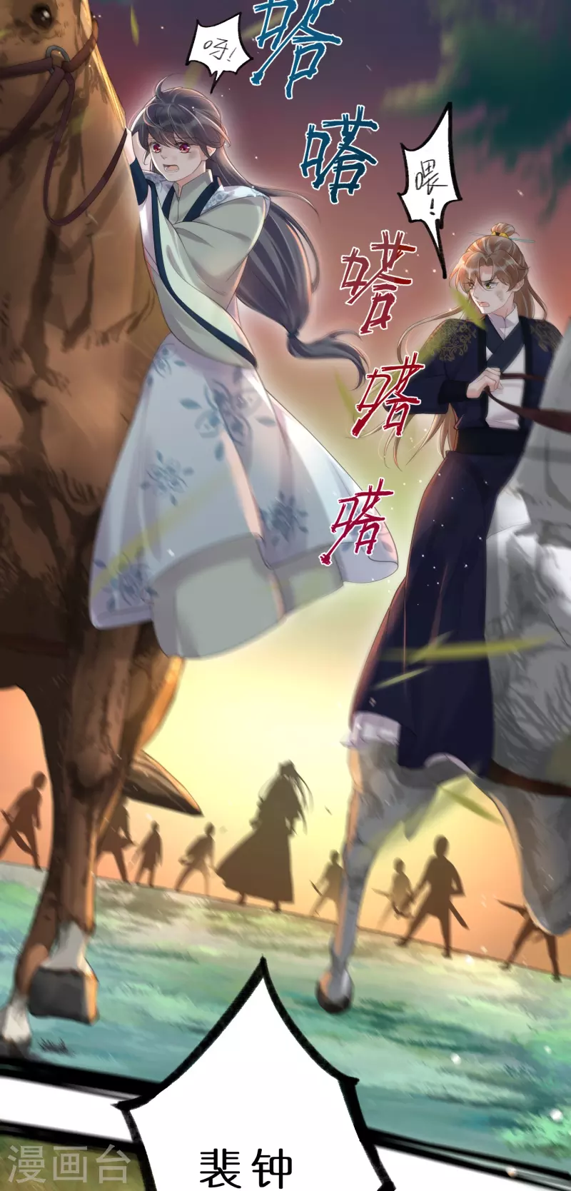 黑莲花学习手册漫画,第110话 裴琰，锺阮交给你了！2图
