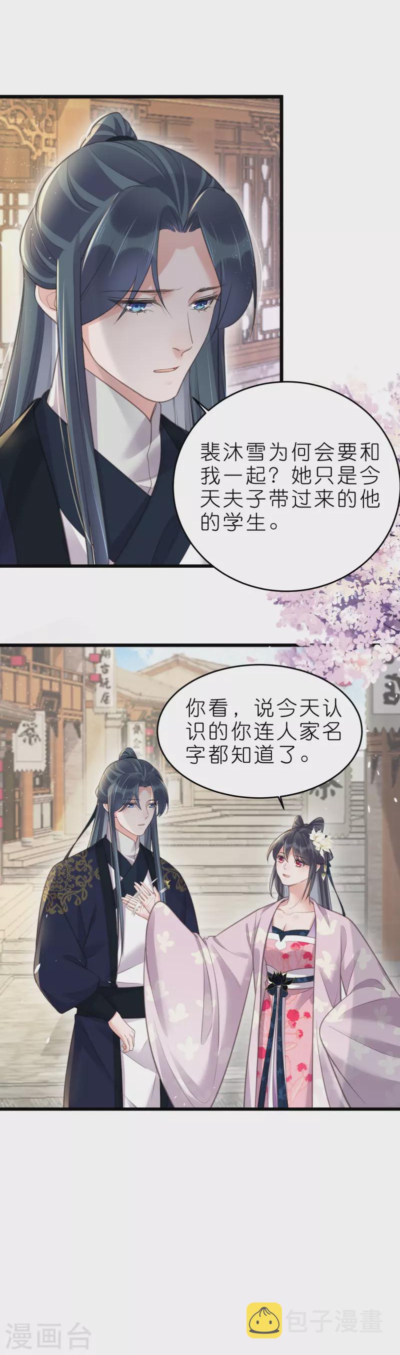黑莲花学习手册漫画,第75话 我的心思你不懂1图
