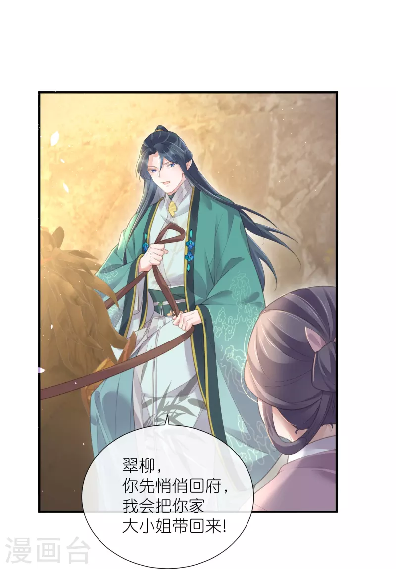 黑莲花学习手册漫画,第71话 孤的女人你怎麽敢1图